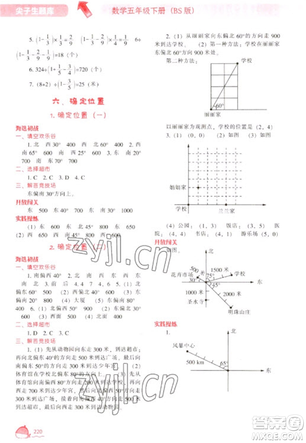 遼寧教育出版社2023尖子生題庫五年級下冊數(shù)學北師大版參考答案