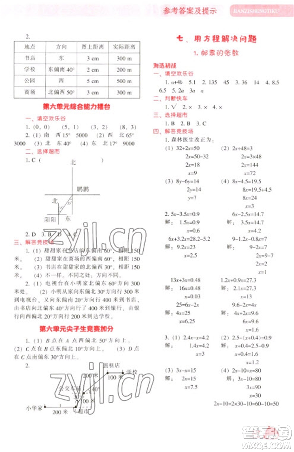 遼寧教育出版社2023尖子生題庫五年級下冊數(shù)學北師大版參考答案