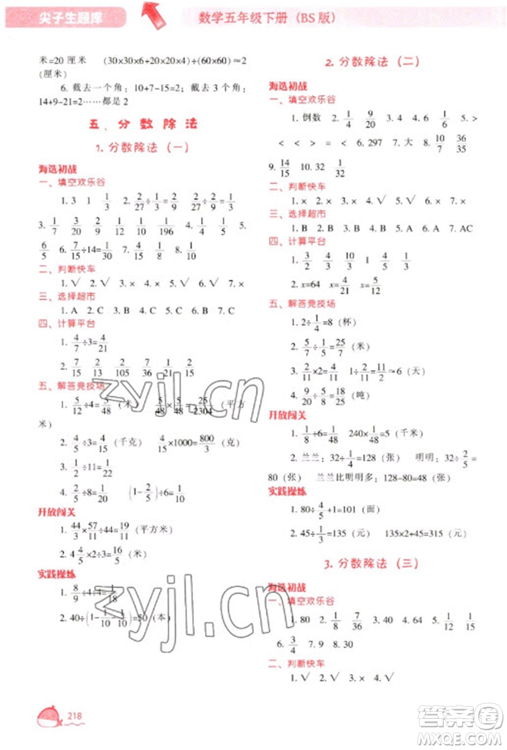 遼寧教育出版社2023尖子生題庫五年級下冊數(shù)學北師大版參考答案