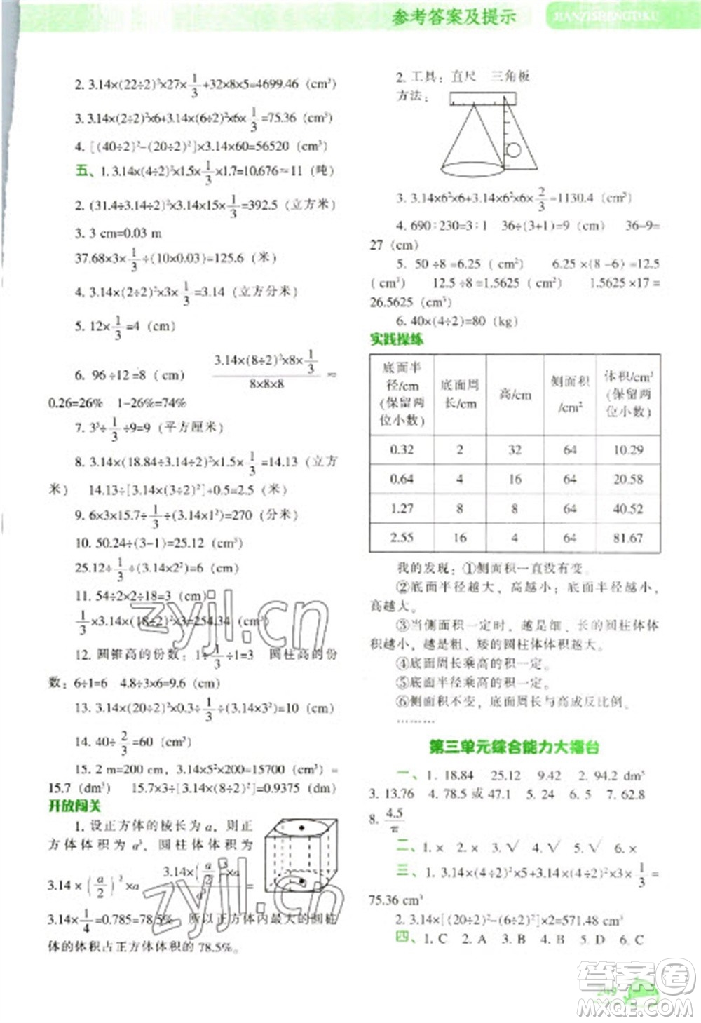 遼寧教育出版社2023尖子生題庫六年級下冊數(shù)學(xué)人教版參考答案