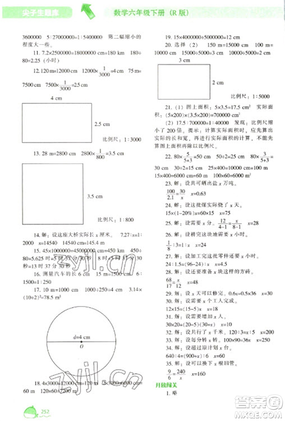 遼寧教育出版社2023尖子生題庫六年級下冊數(shù)學(xué)人教版參考答案