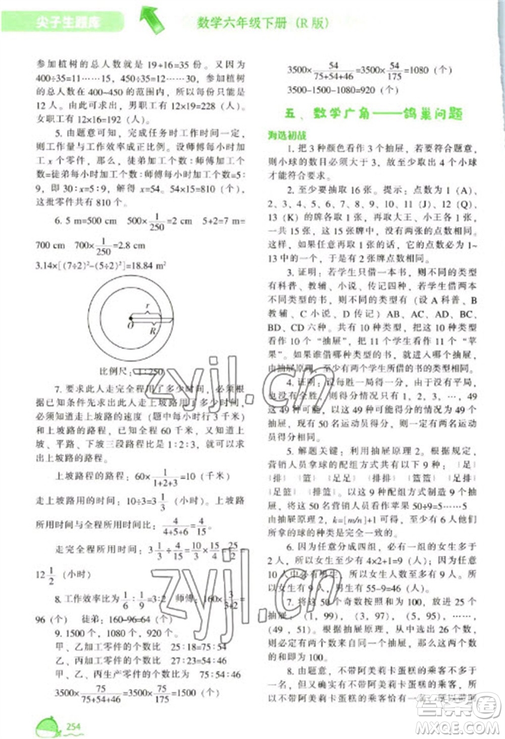 遼寧教育出版社2023尖子生題庫六年級下冊數(shù)學(xué)人教版參考答案