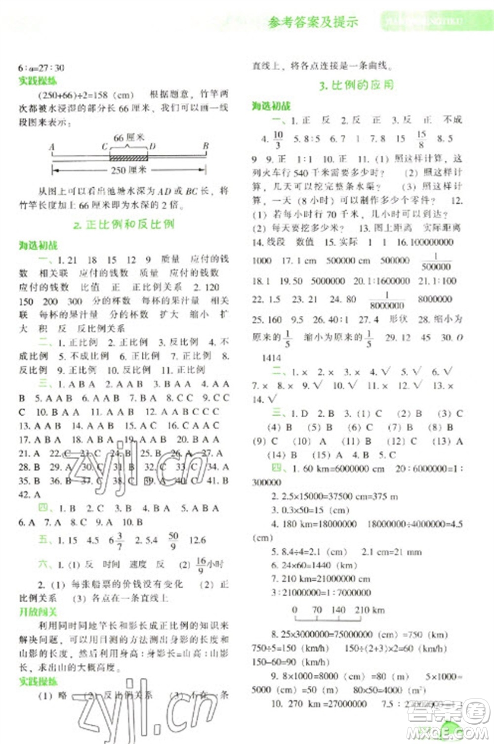 遼寧教育出版社2023尖子生題庫六年級下冊數(shù)學(xué)人教版參考答案