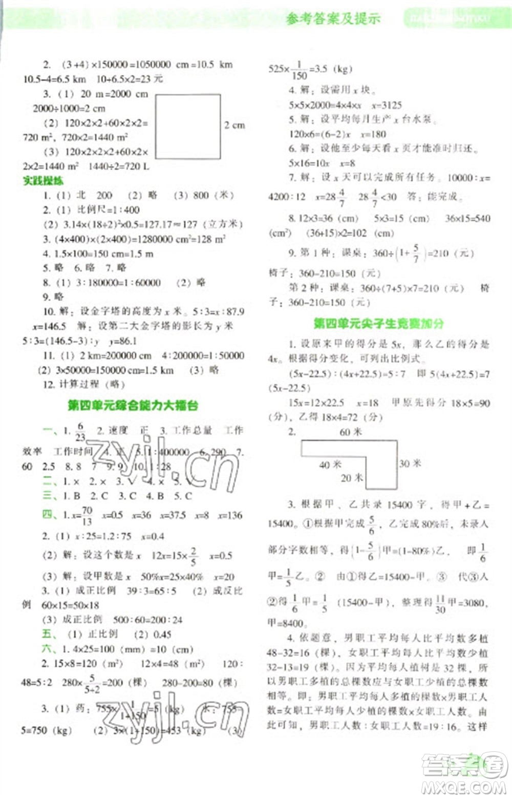 遼寧教育出版社2023尖子生題庫六年級下冊數(shù)學(xué)人教版參考答案