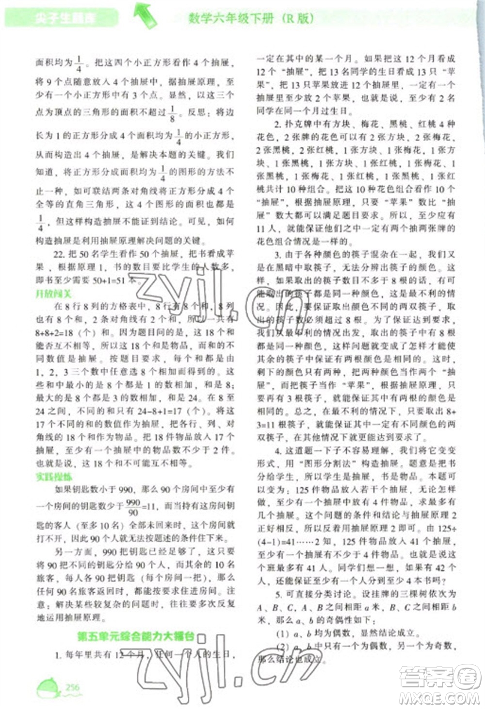 遼寧教育出版社2023尖子生題庫六年級下冊數(shù)學(xué)人教版參考答案