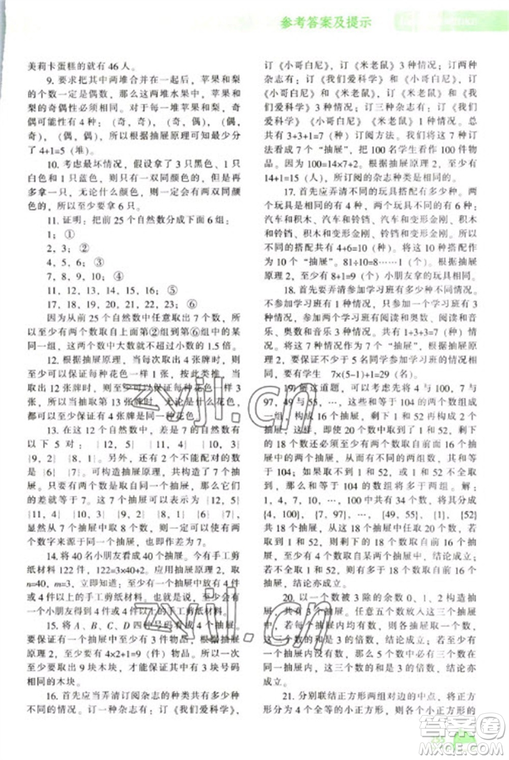 遼寧教育出版社2023尖子生題庫六年級下冊數(shù)學(xué)人教版參考答案