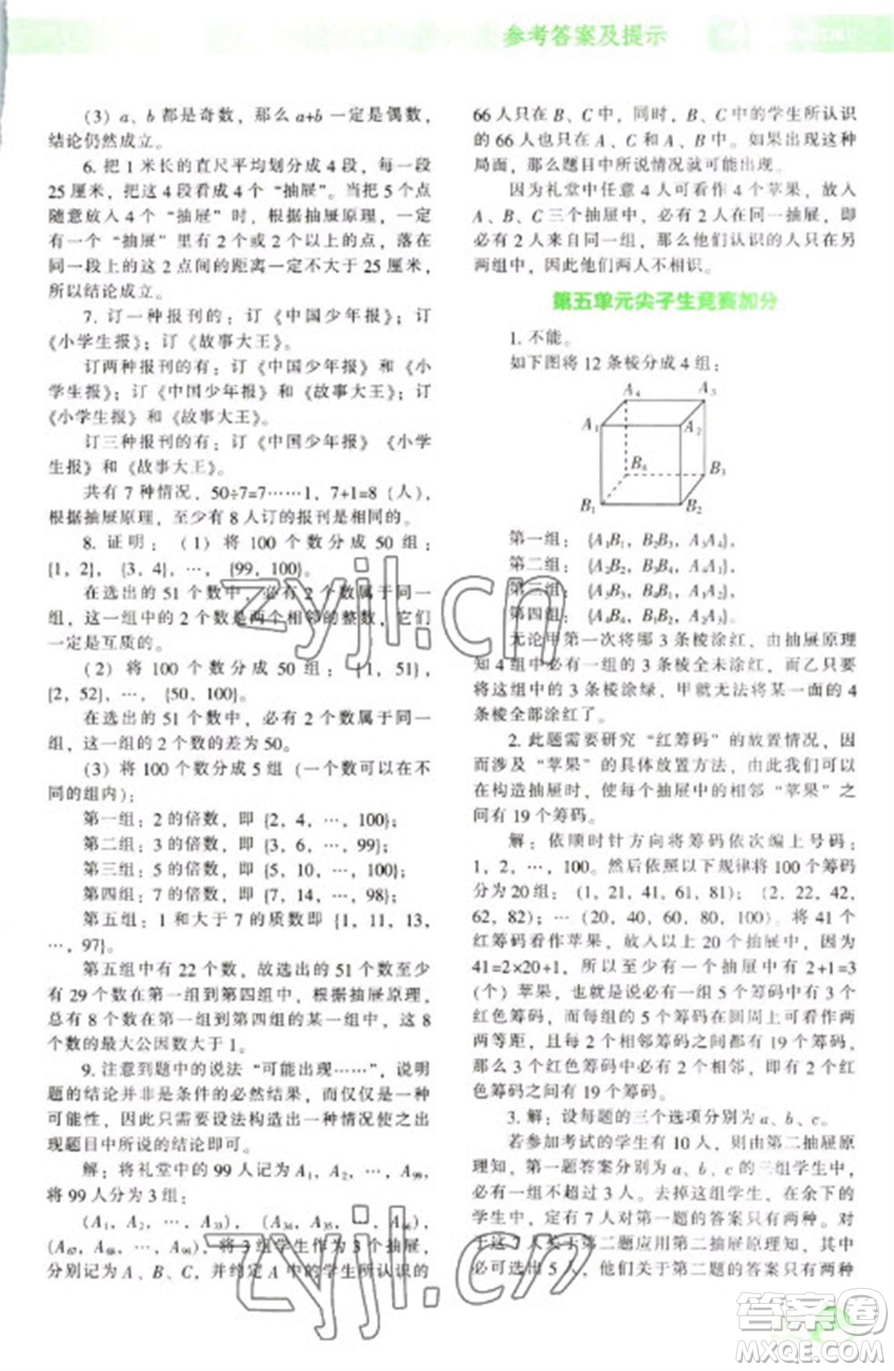 遼寧教育出版社2023尖子生題庫六年級下冊數(shù)學(xué)人教版參考答案