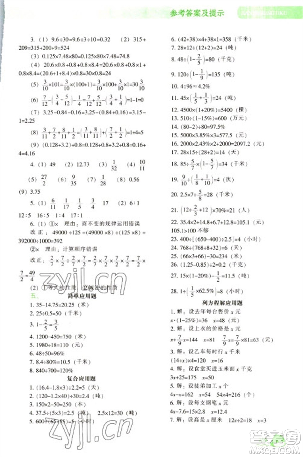 遼寧教育出版社2023尖子生題庫六年級下冊數(shù)學(xué)人教版參考答案