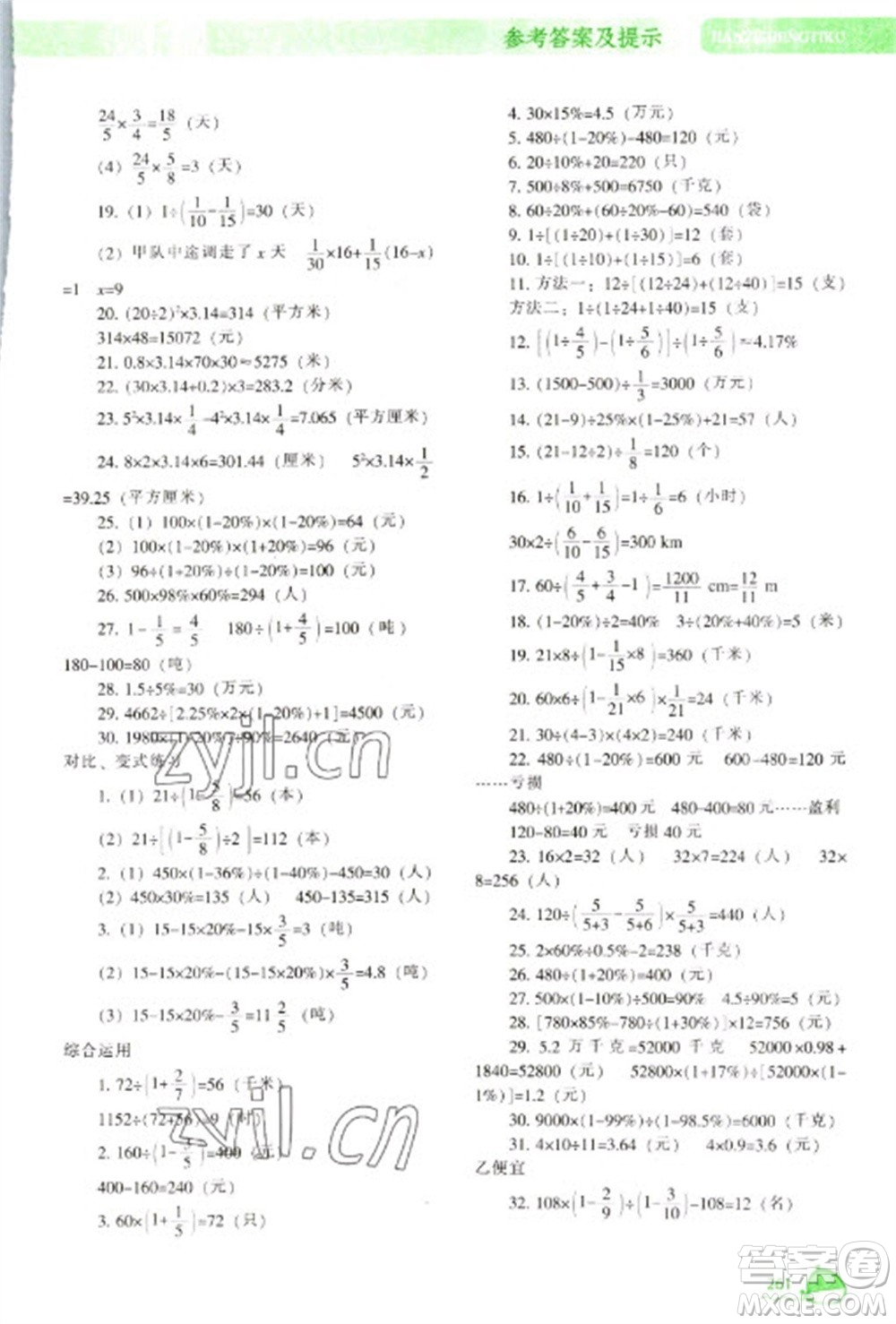 遼寧教育出版社2023尖子生題庫六年級下冊數(shù)學(xué)人教版參考答案