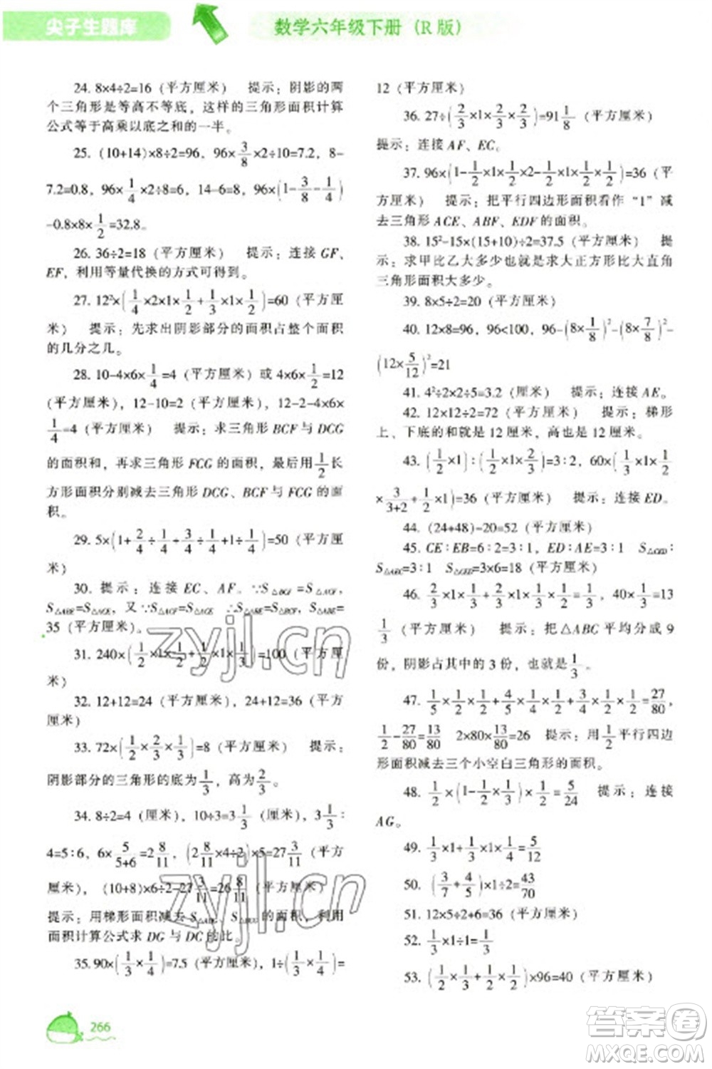 遼寧教育出版社2023尖子生題庫六年級下冊數(shù)學(xué)人教版參考答案