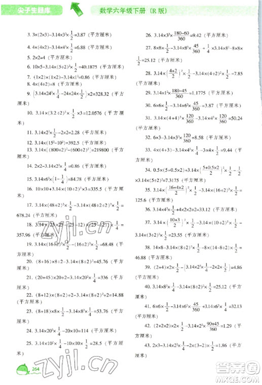 遼寧教育出版社2023尖子生題庫六年級下冊數(shù)學(xué)人教版參考答案