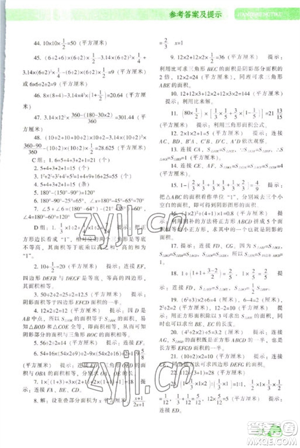 遼寧教育出版社2023尖子生題庫六年級下冊數(shù)學(xué)人教版參考答案