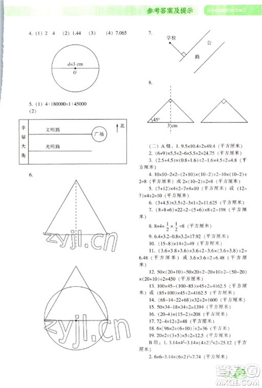 遼寧教育出版社2023尖子生題庫六年級下冊數(shù)學(xué)人教版參考答案