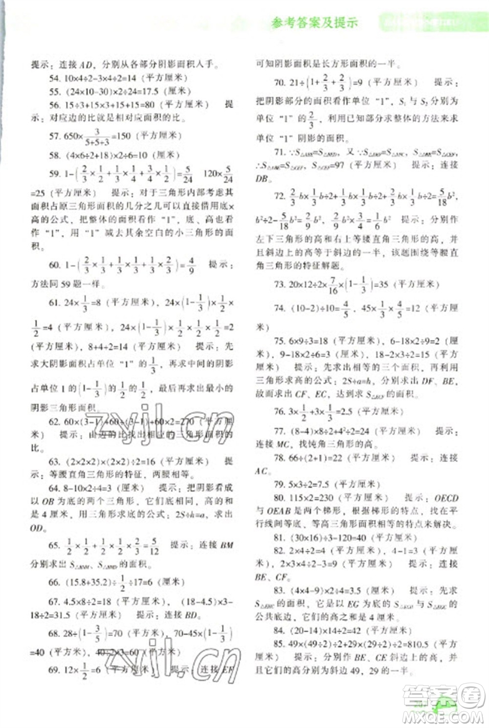 遼寧教育出版社2023尖子生題庫六年級下冊數(shù)學(xué)人教版參考答案