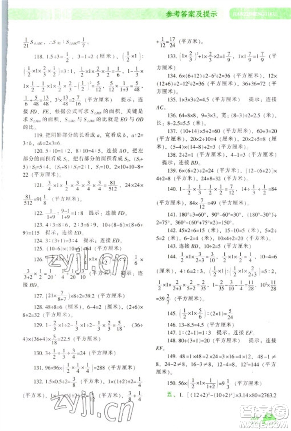 遼寧教育出版社2023尖子生題庫六年級下冊數(shù)學(xué)人教版參考答案