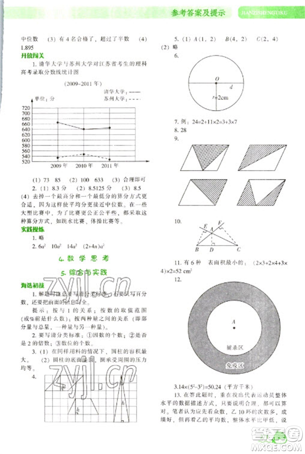 遼寧教育出版社2023尖子生題庫六年級下冊數(shù)學(xué)人教版參考答案