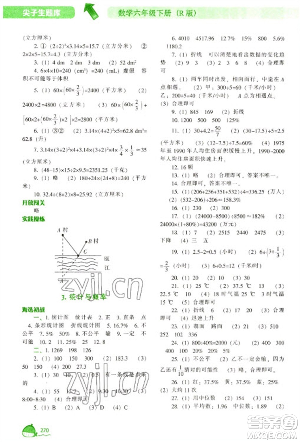 遼寧教育出版社2023尖子生題庫六年級下冊數(shù)學(xué)人教版參考答案