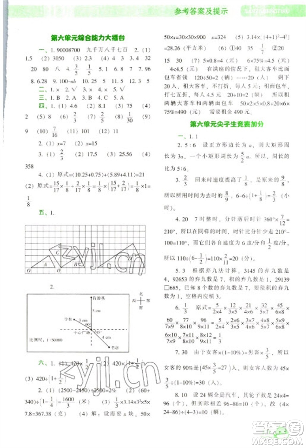 遼寧教育出版社2023尖子生題庫六年級下冊數(shù)學(xué)人教版參考答案