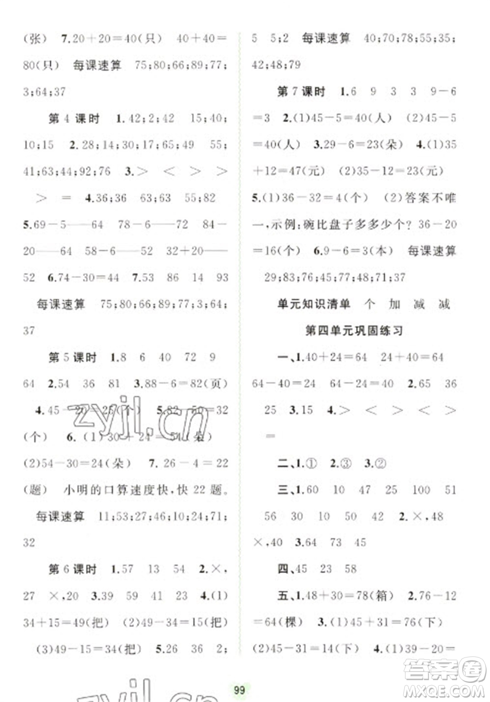 廣西教育出版社2023新課程學(xué)習(xí)與測評同步學(xué)習(xí)一年級下冊數(shù)學(xué)蘇教版參考答案