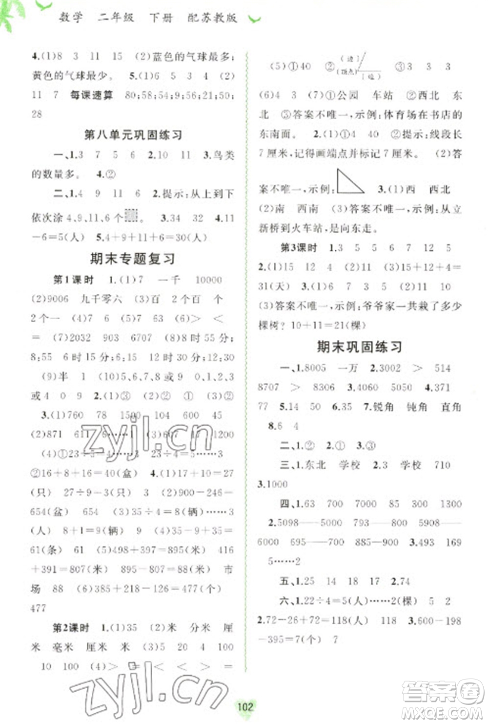 廣西教育出版社2023新課程學(xué)習(xí)與測(cè)評(píng)同步學(xué)習(xí)二年級(jí)下冊(cè)數(shù)學(xué)蘇教版參考答案