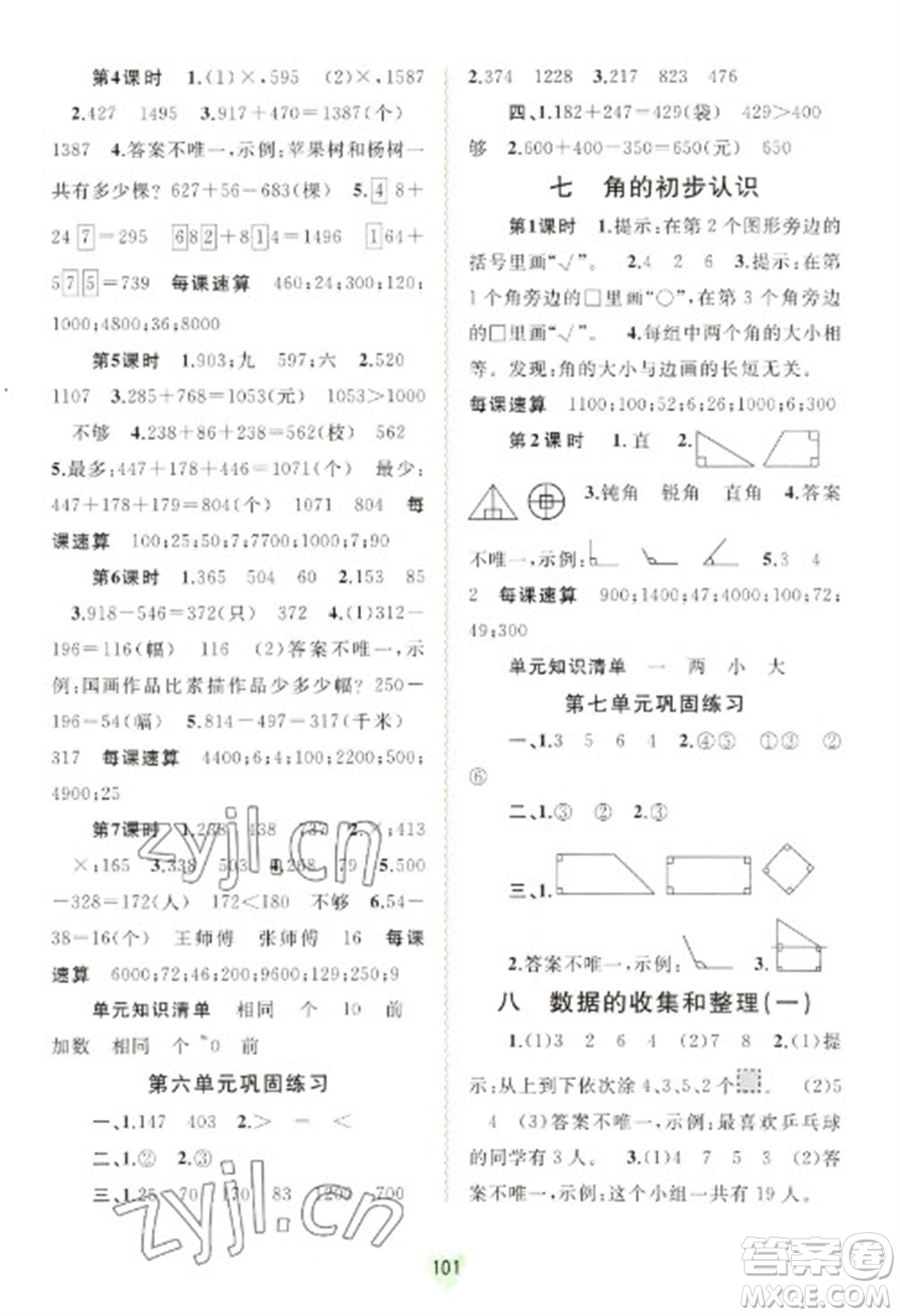 廣西教育出版社2023新課程學(xué)習(xí)與測(cè)評(píng)同步學(xué)習(xí)二年級(jí)下冊(cè)數(shù)學(xué)蘇教版參考答案