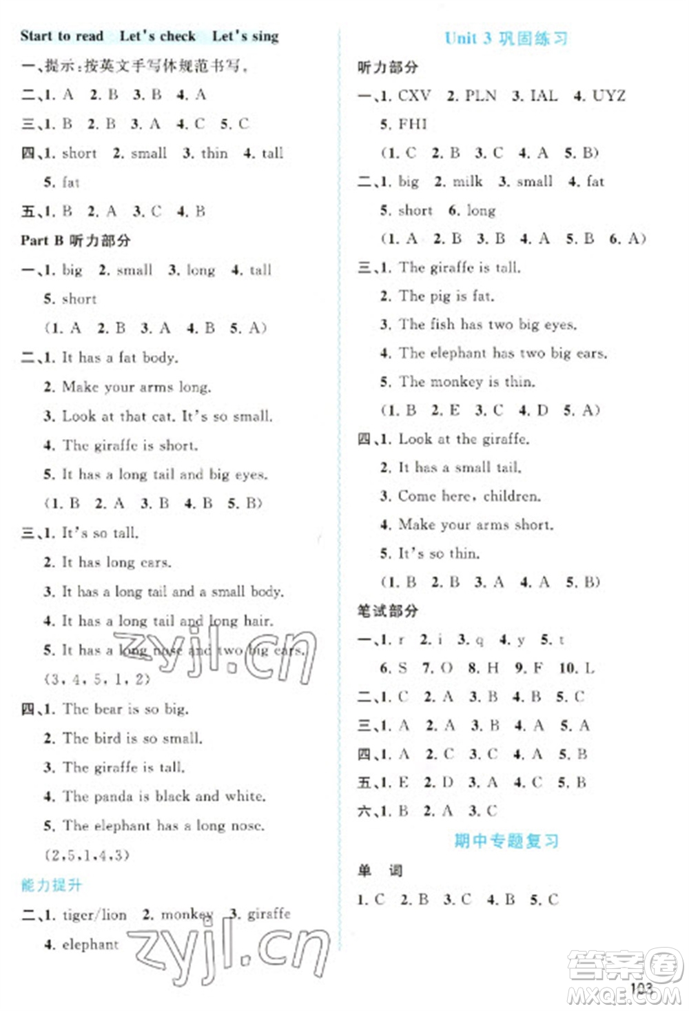 廣西教育出版社2023新課程學(xué)習(xí)與測(cè)評(píng)同步學(xué)習(xí)三年級(jí)下冊(cè)英語(yǔ)人教版參考答案