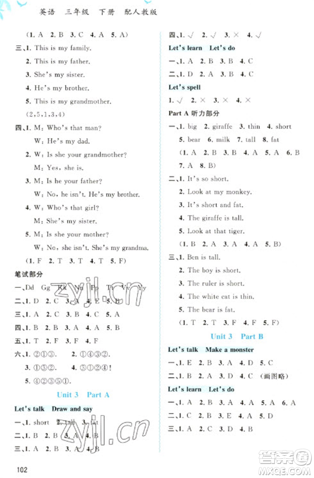 廣西教育出版社2023新課程學(xué)習(xí)與測(cè)評(píng)同步學(xué)習(xí)三年級(jí)下冊(cè)英語(yǔ)人教版參考答案