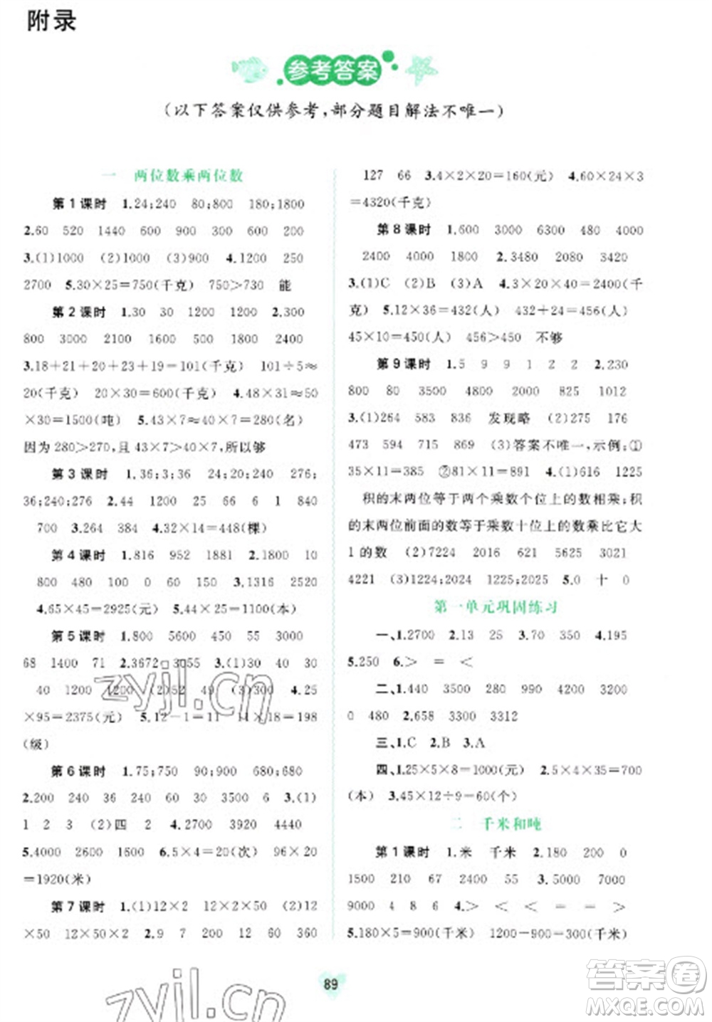 廣西教育出版社2023新課程學(xué)習(xí)與測(cè)評(píng)同步學(xué)習(xí)三年級(jí)下冊(cè)數(shù)學(xué)蘇教版參考答案