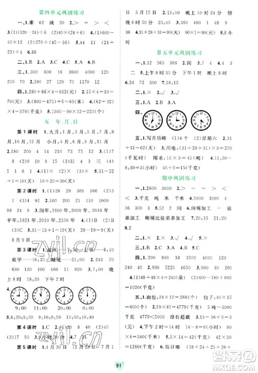 廣西教育出版社2023新課程學(xué)習(xí)與測(cè)評(píng)同步學(xué)習(xí)三年級(jí)下冊(cè)數(shù)學(xué)蘇教版參考答案