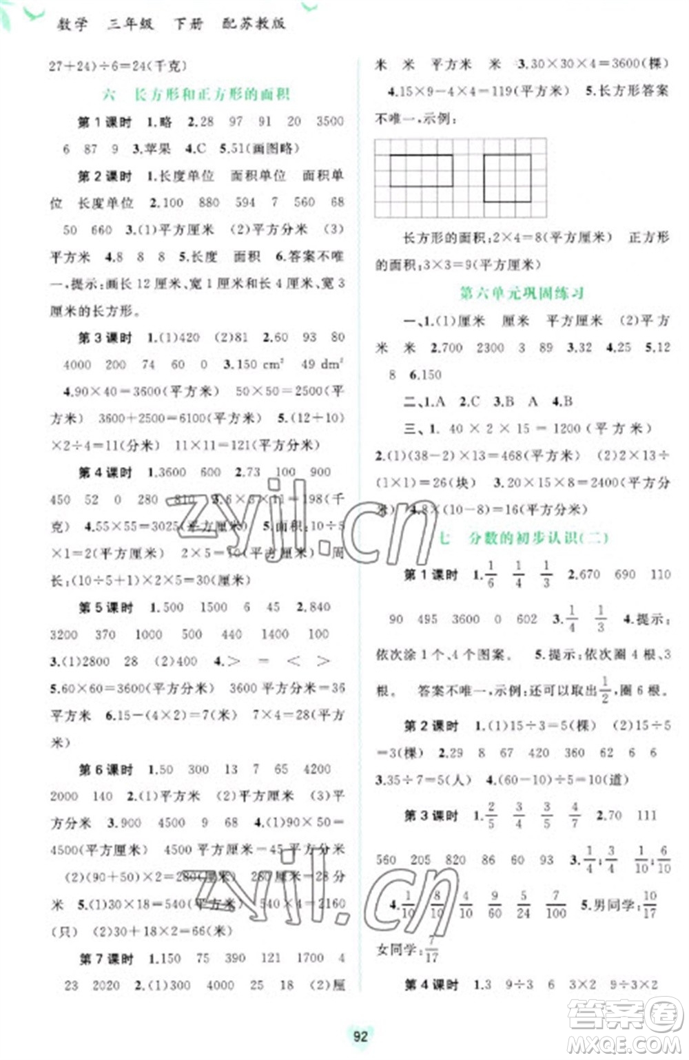 廣西教育出版社2023新課程學(xué)習(xí)與測(cè)評(píng)同步學(xué)習(xí)三年級(jí)下冊(cè)數(shù)學(xué)蘇教版參考答案