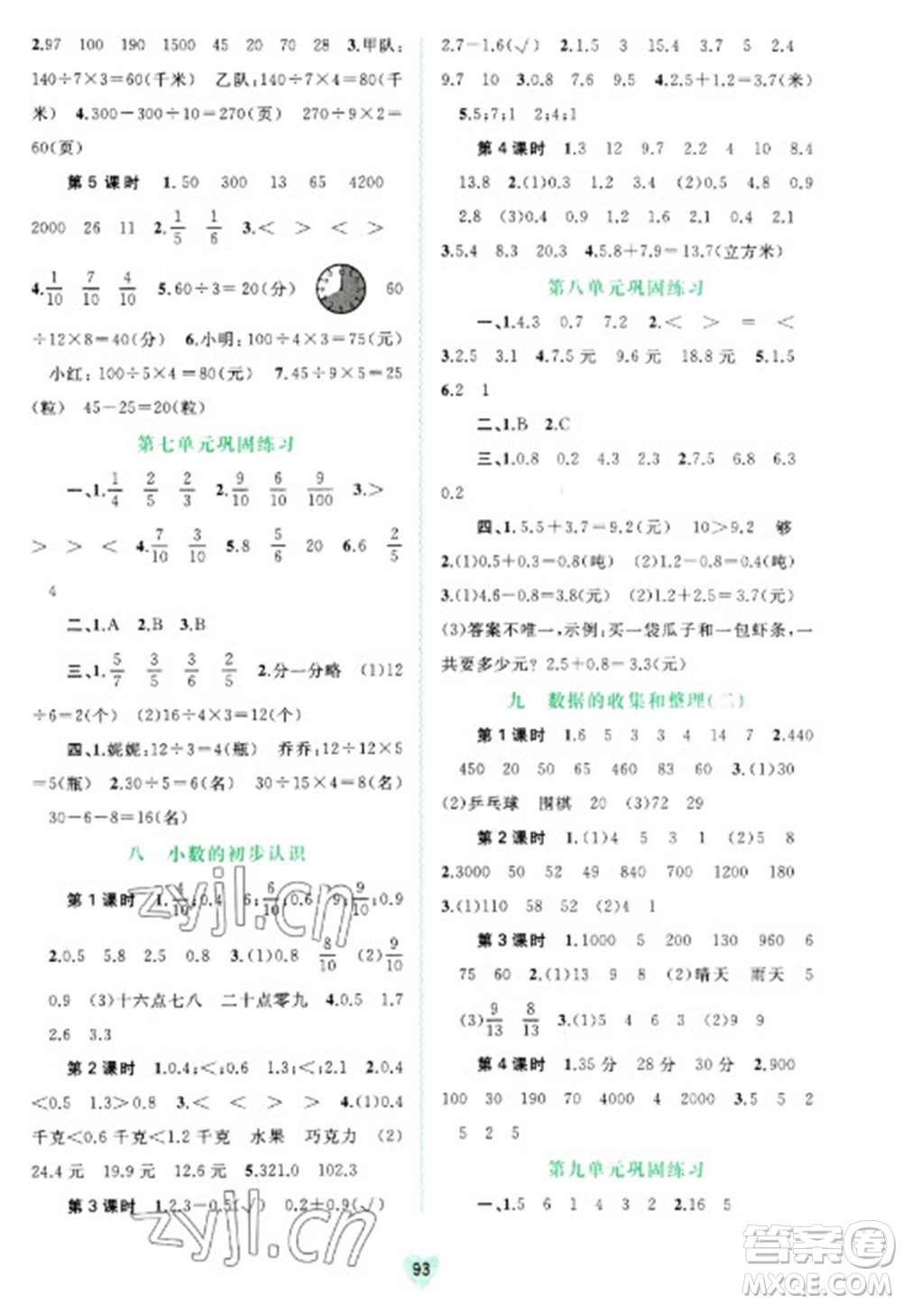 廣西教育出版社2023新課程學(xué)習(xí)與測(cè)評(píng)同步學(xué)習(xí)三年級(jí)下冊(cè)數(shù)學(xué)蘇教版參考答案