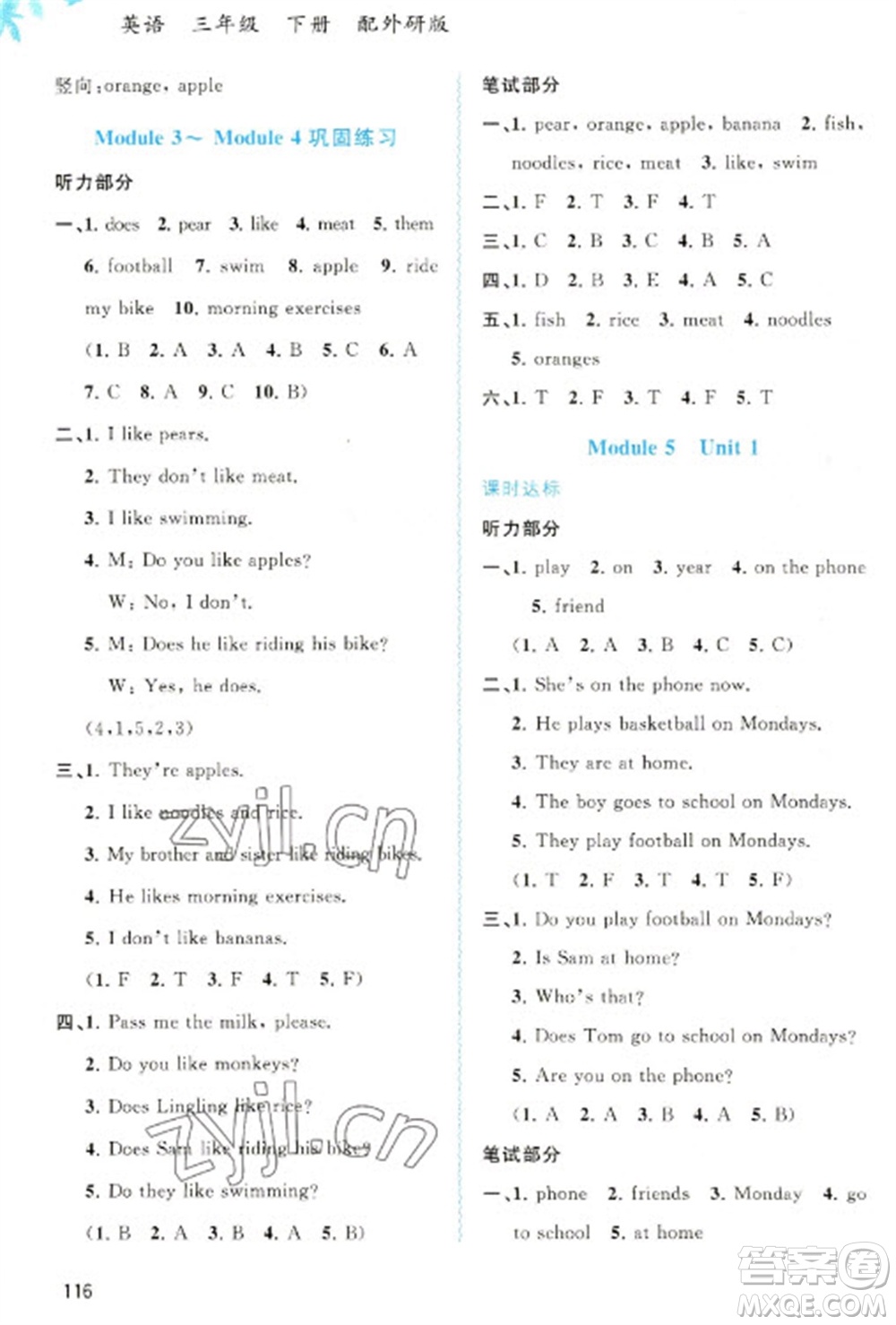 廣西教育出版社2023新課程學(xué)習(xí)與測(cè)評(píng)同步學(xué)習(xí)三年級(jí)下冊(cè)英語(yǔ)外研版參考答案