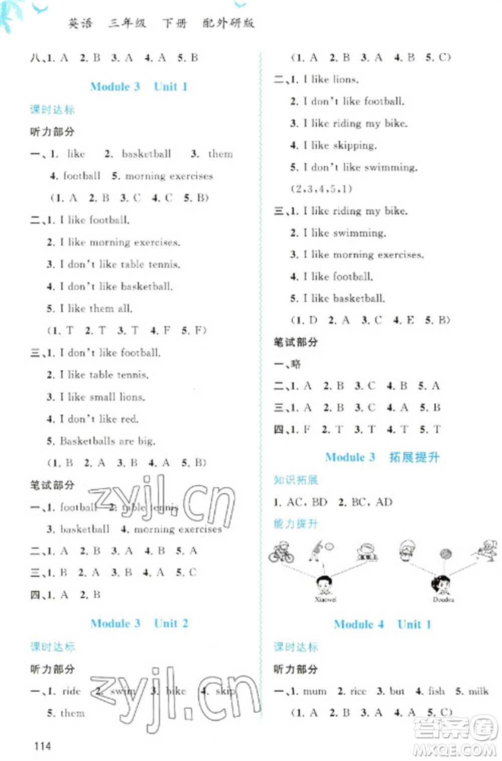 廣西教育出版社2023新課程學(xué)習(xí)與測(cè)評(píng)同步學(xué)習(xí)三年級(jí)下冊(cè)英語(yǔ)外研版參考答案