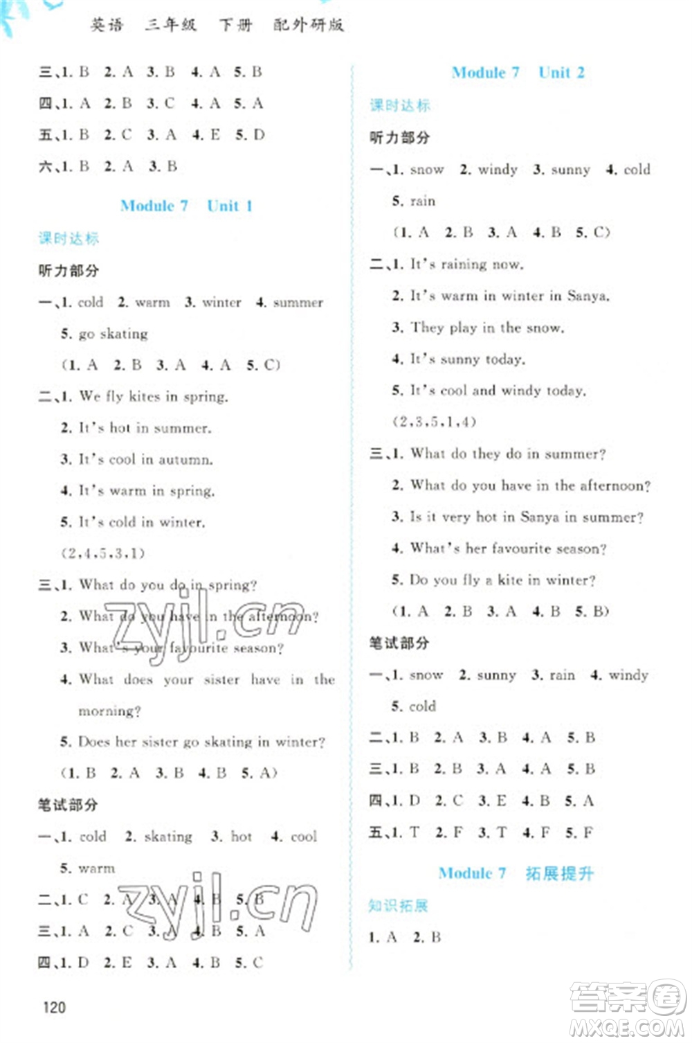 廣西教育出版社2023新課程學(xué)習(xí)與測(cè)評(píng)同步學(xué)習(xí)三年級(jí)下冊(cè)英語(yǔ)外研版參考答案