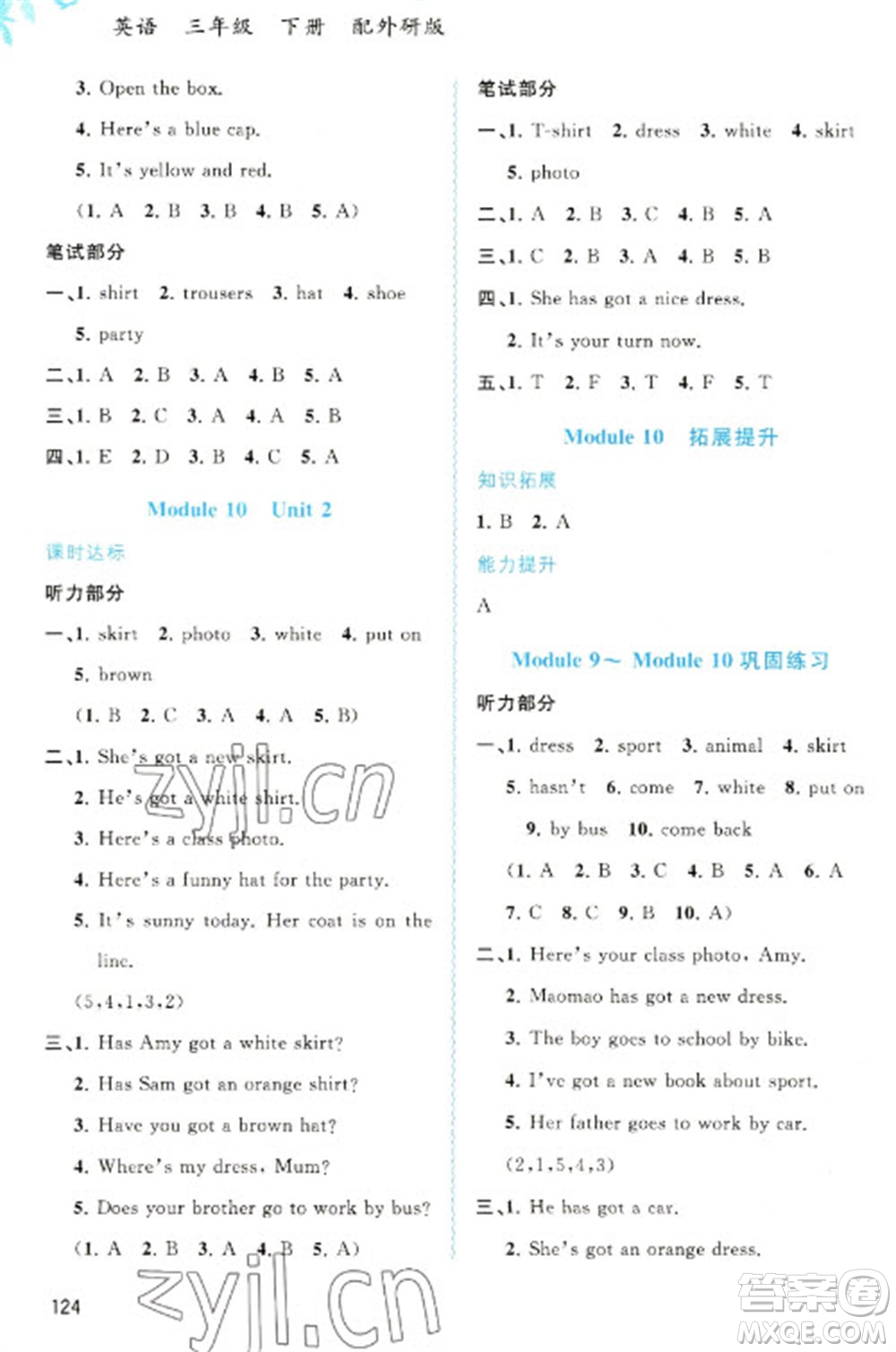 廣西教育出版社2023新課程學(xué)習(xí)與測(cè)評(píng)同步學(xué)習(xí)三年級(jí)下冊(cè)英語(yǔ)外研版參考答案