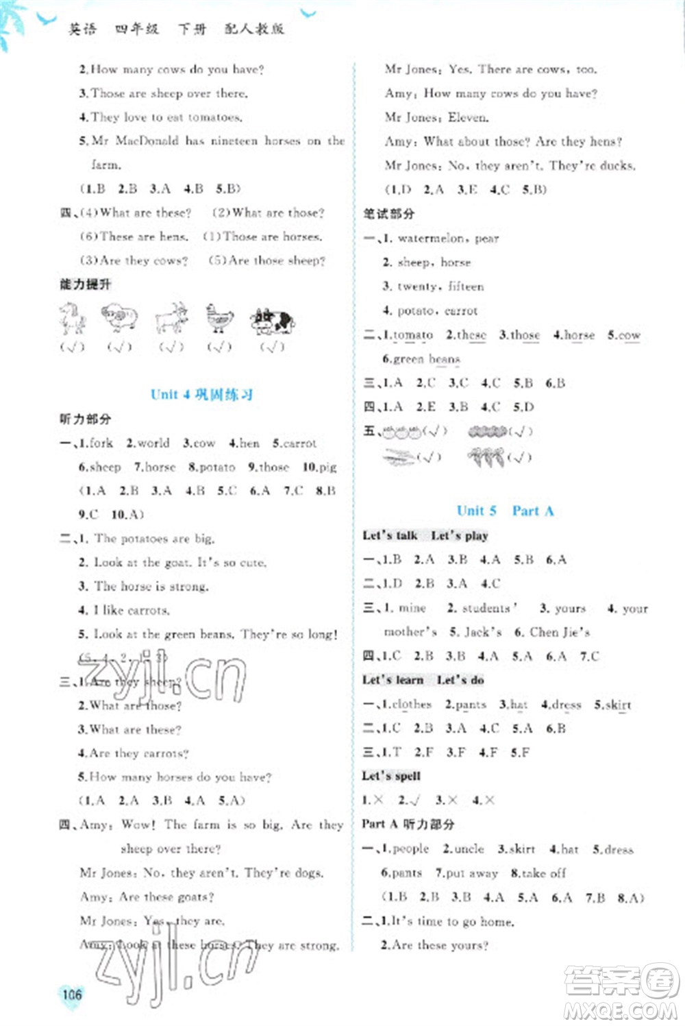 廣西教育出版社2023新課程學(xué)習(xí)與測評同步學(xué)習(xí)四年級下冊英語人教版參考答案