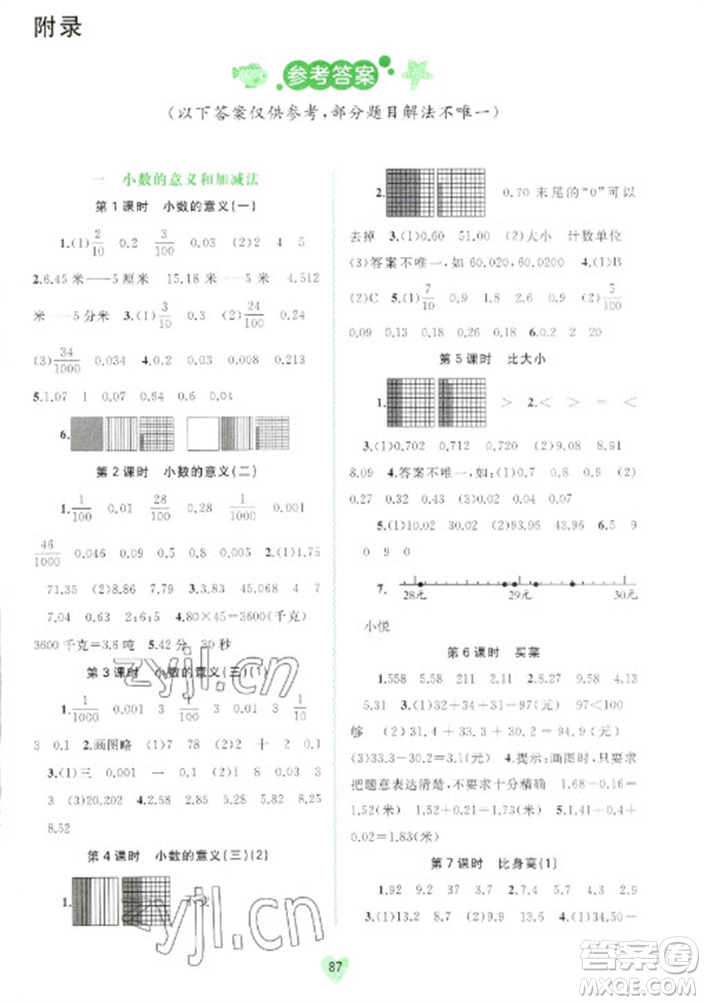 廣西教育出版社2023新課程學(xué)習(xí)與測評(píng)同步學(xué)習(xí)四年級(jí)下冊(cè)數(shù)學(xué)北師大版參考答案