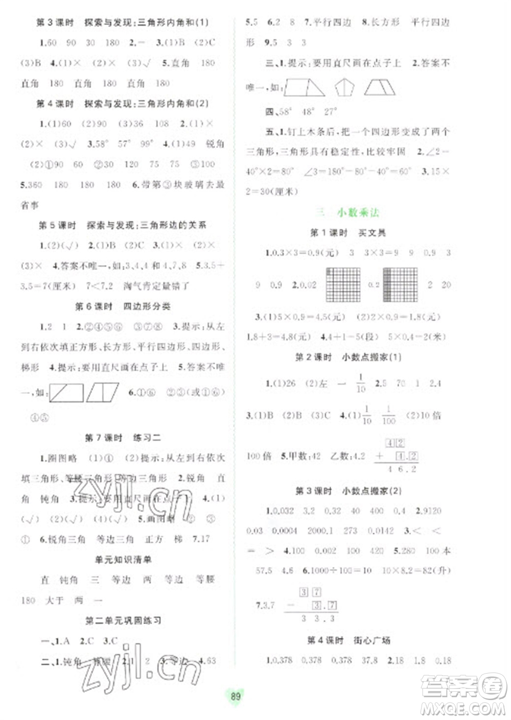 廣西教育出版社2023新課程學(xué)習(xí)與測評(píng)同步學(xué)習(xí)四年級(jí)下冊(cè)數(shù)學(xué)北師大版參考答案