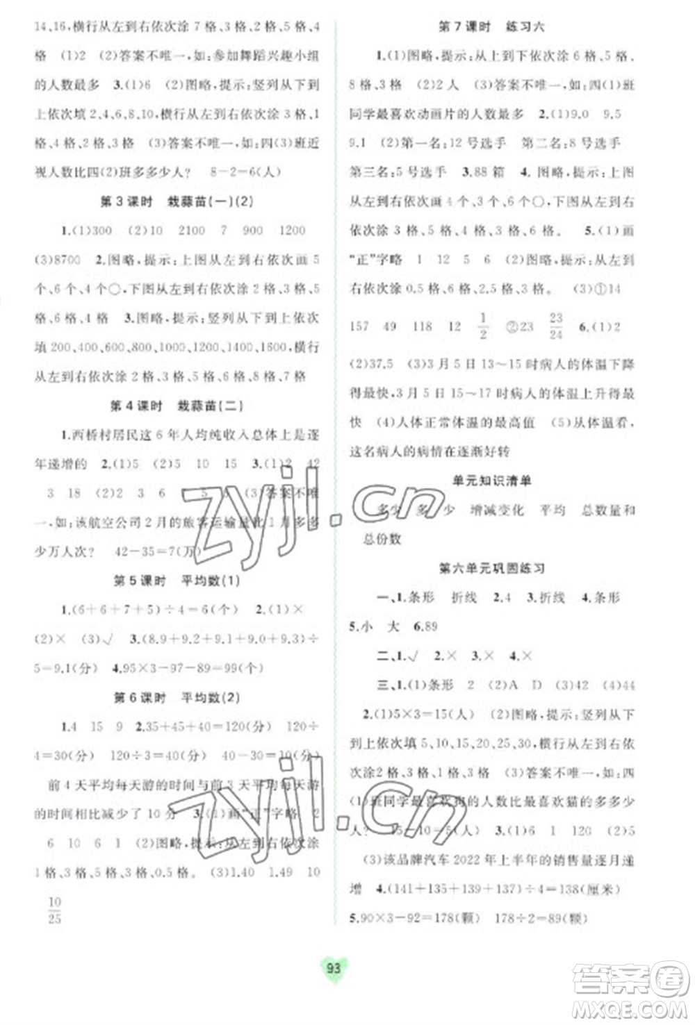 廣西教育出版社2023新課程學(xué)習(xí)與測評(píng)同步學(xué)習(xí)四年級(jí)下冊(cè)數(shù)學(xué)北師大版參考答案