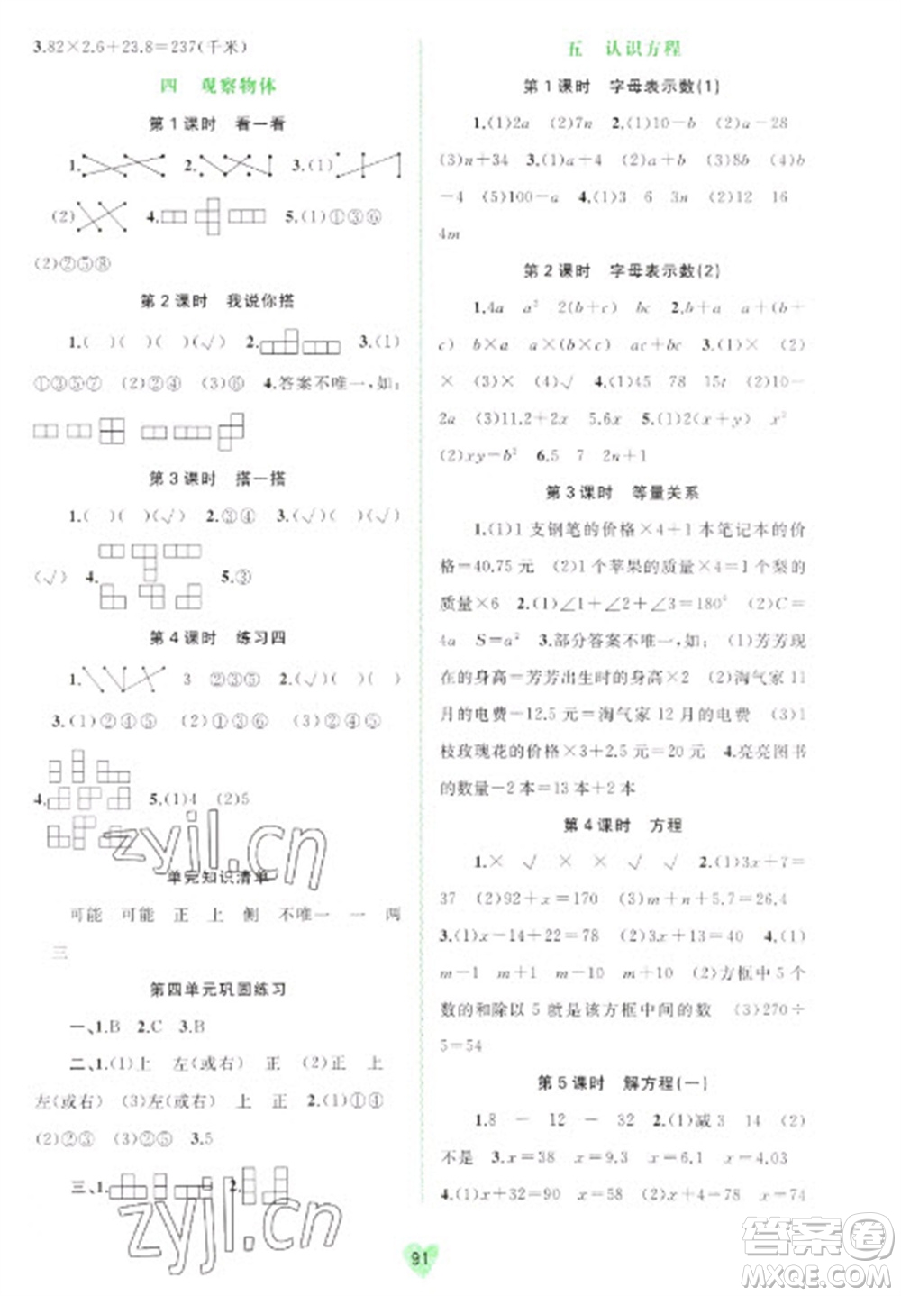 廣西教育出版社2023新課程學(xué)習(xí)與測評(píng)同步學(xué)習(xí)四年級(jí)下冊(cè)數(shù)學(xué)北師大版參考答案