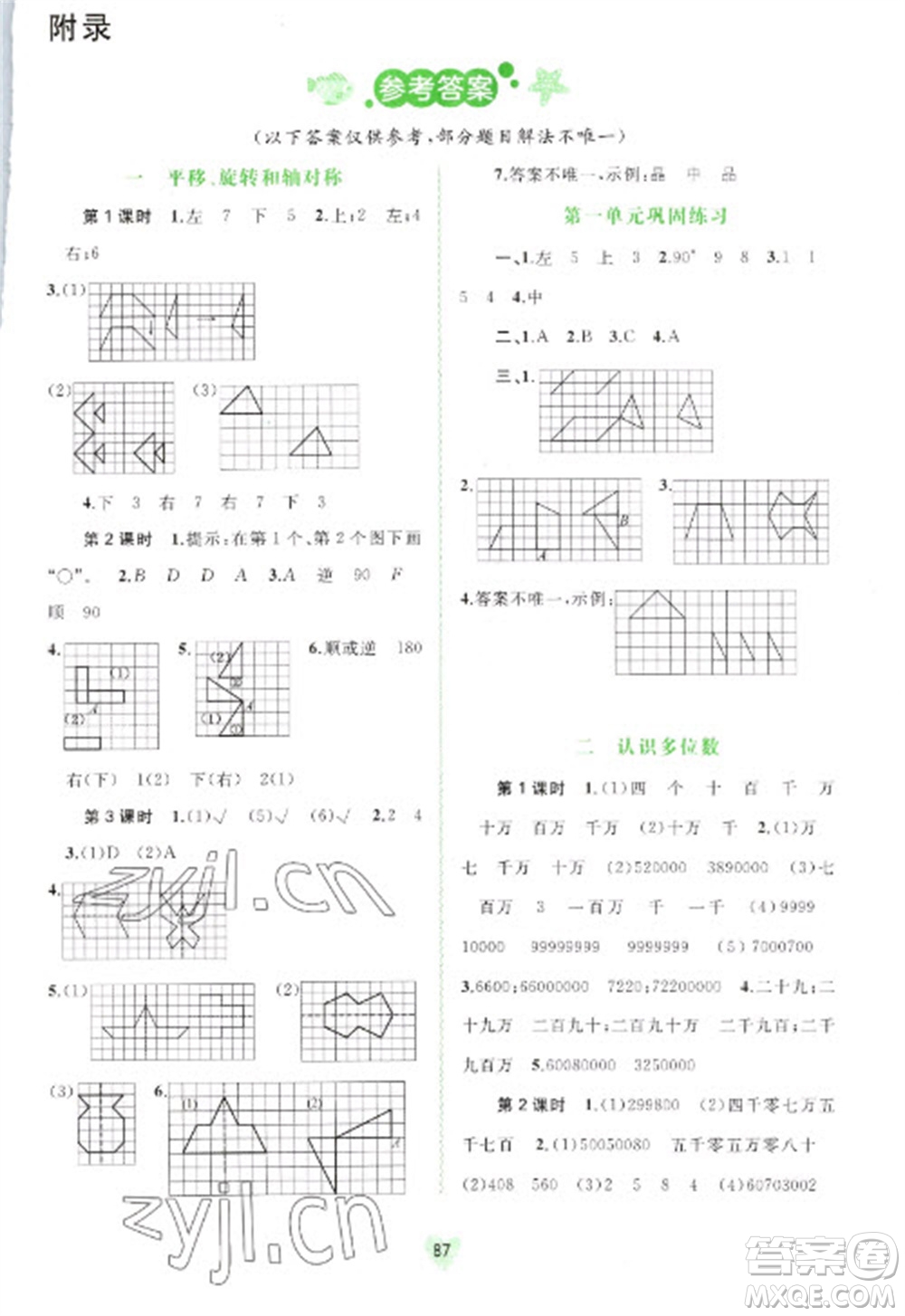 廣西教育出版社2023新課程學習與測評同步學習四年級下冊數(shù)學蘇教版參考答案