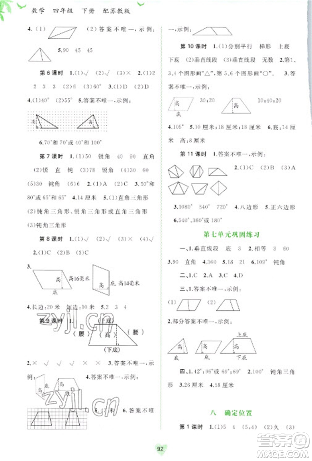 廣西教育出版社2023新課程學習與測評同步學習四年級下冊數(shù)學蘇教版參考答案