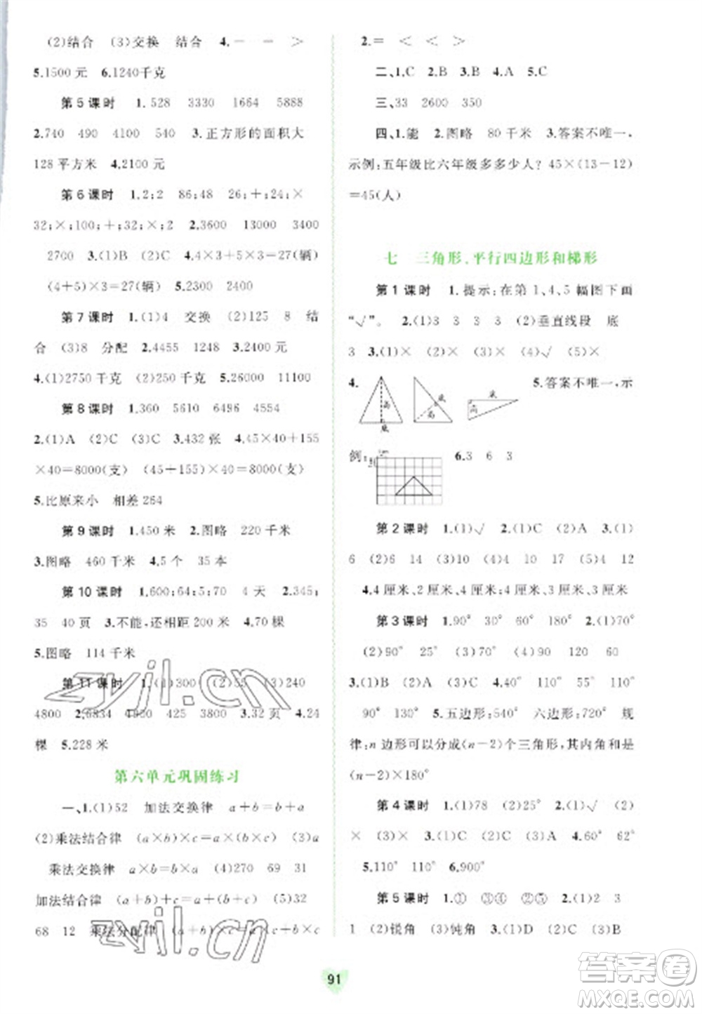 廣西教育出版社2023新課程學習與測評同步學習四年級下冊數(shù)學蘇教版參考答案