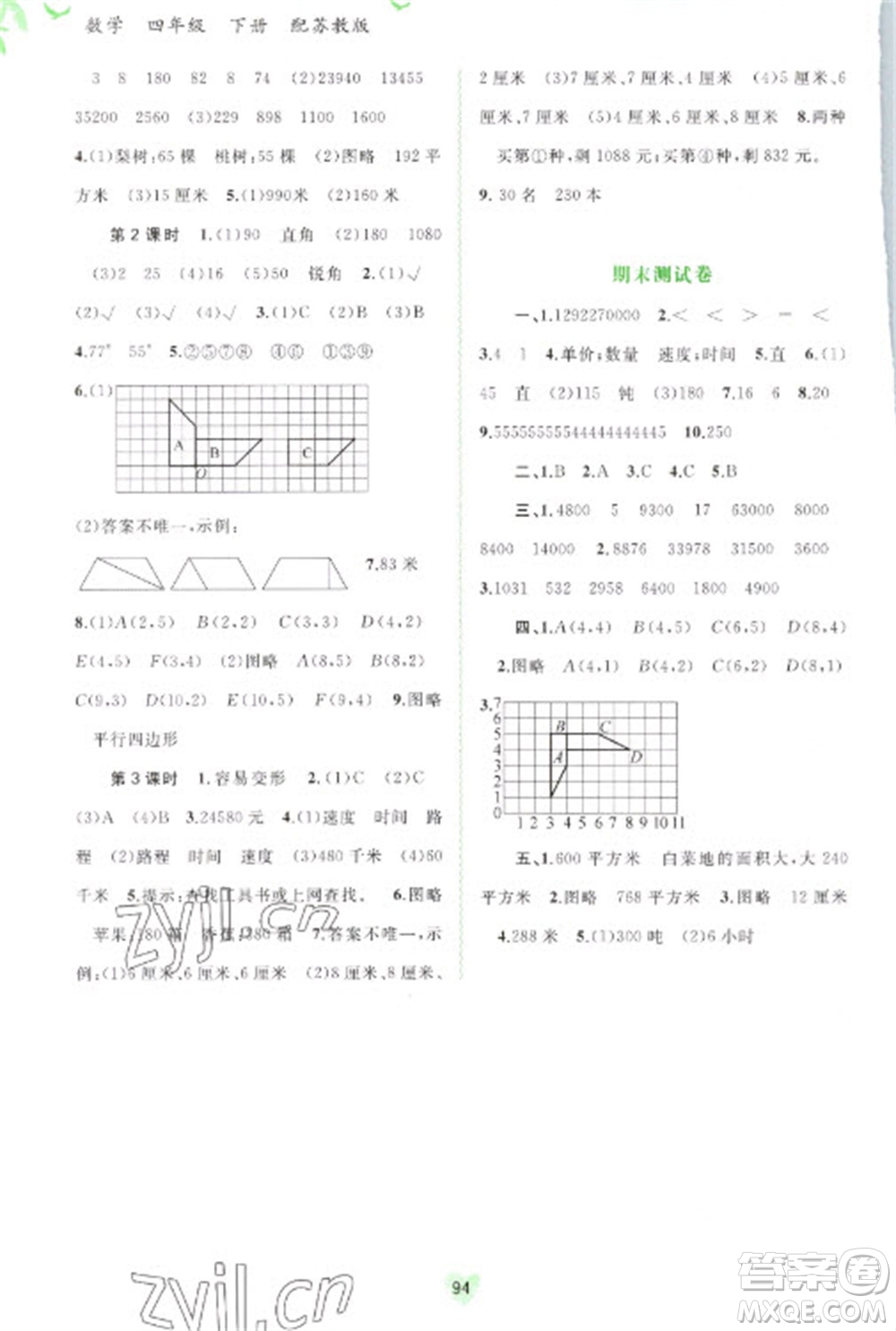 廣西教育出版社2023新課程學習與測評同步學習四年級下冊數(shù)學蘇教版參考答案