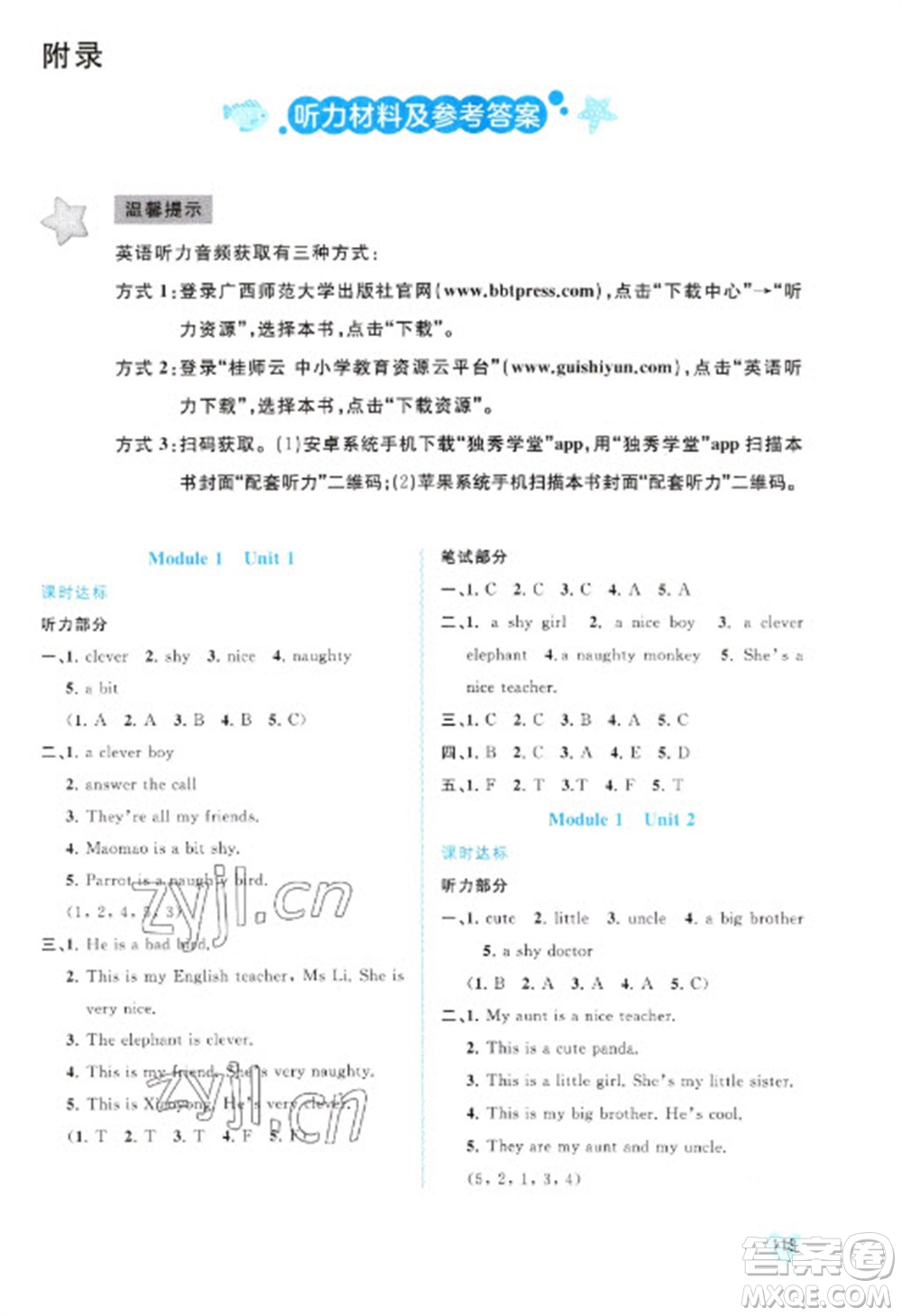 廣西教育出版社2023新課程學(xué)習(xí)與測評同步學(xué)習(xí)四年級下冊英語外研版參考答案