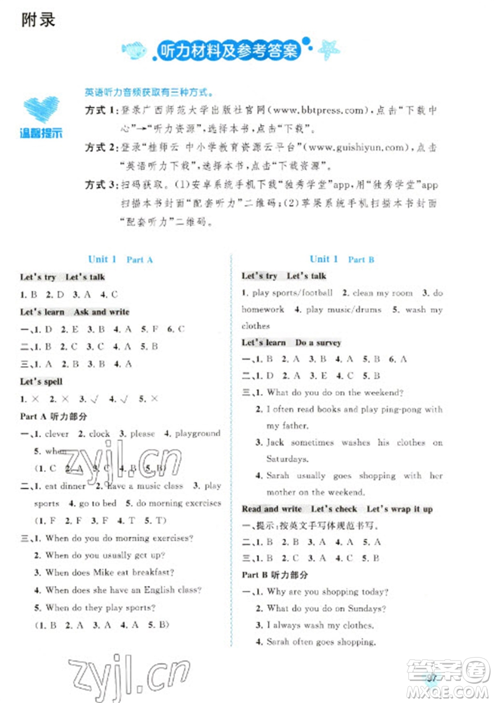 廣西教育出版社2023新課程學習與測評同步學習五年級下冊英語人教版參考答案