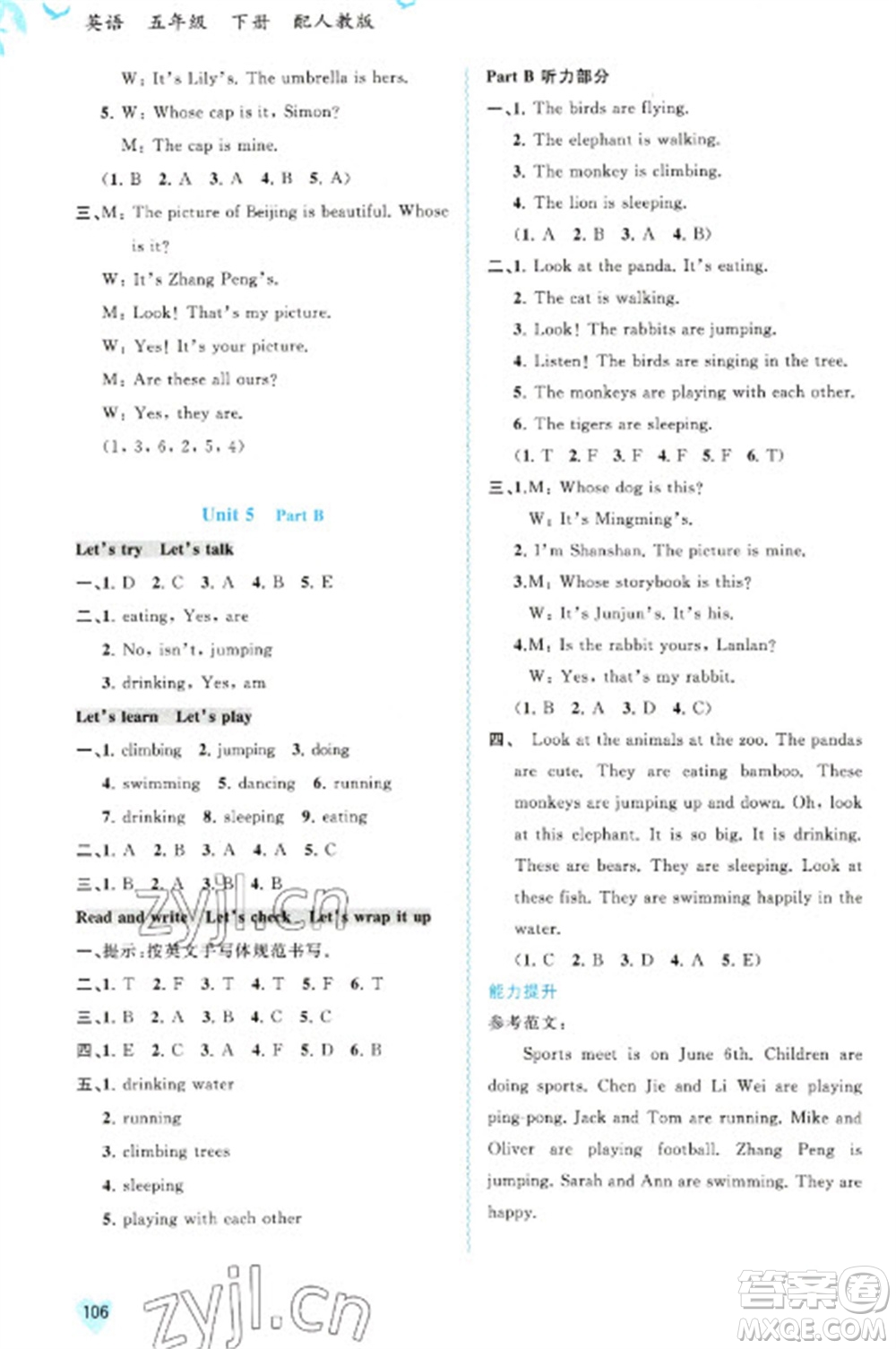 廣西教育出版社2023新課程學習與測評同步學習五年級下冊英語人教版參考答案