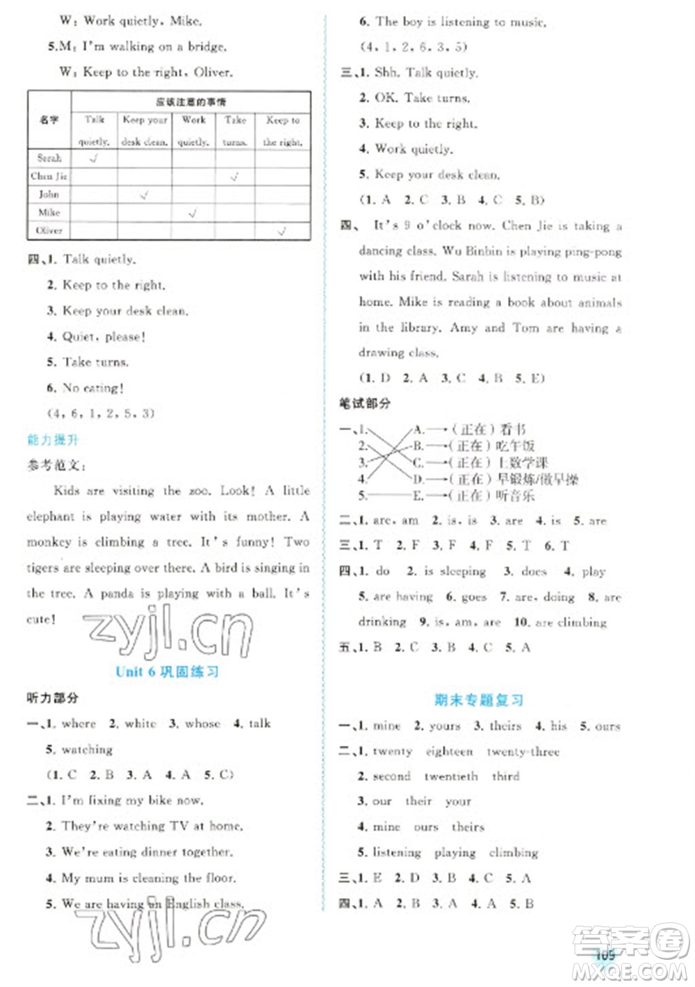 廣西教育出版社2023新課程學習與測評同步學習五年級下冊英語人教版參考答案