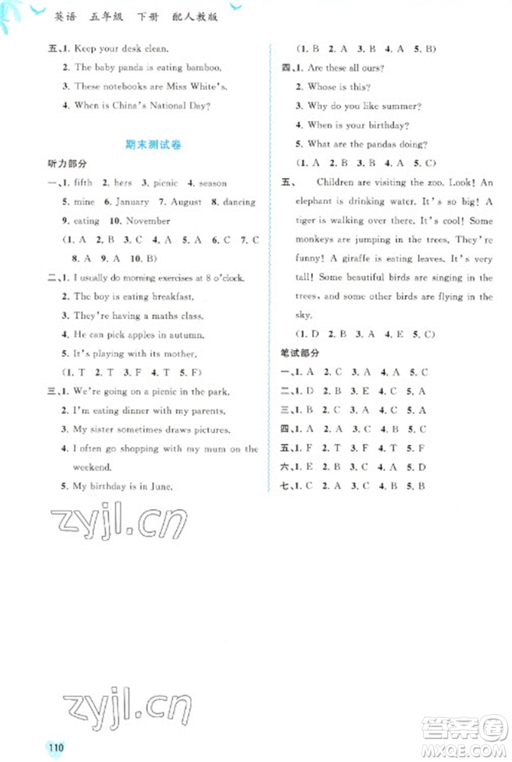 廣西教育出版社2023新課程學習與測評同步學習五年級下冊英語人教版參考答案