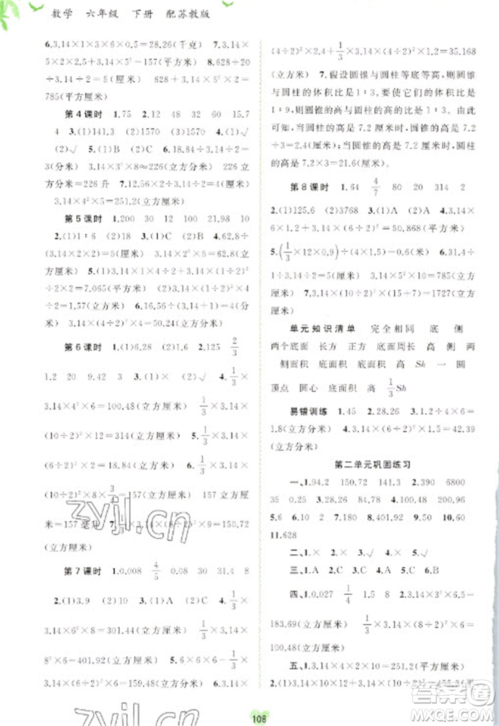 廣西教育出版社2023新課程學(xué)習(xí)與測評同步學(xué)習(xí)六年級下冊數(shù)學(xué)蘇教版參考答案